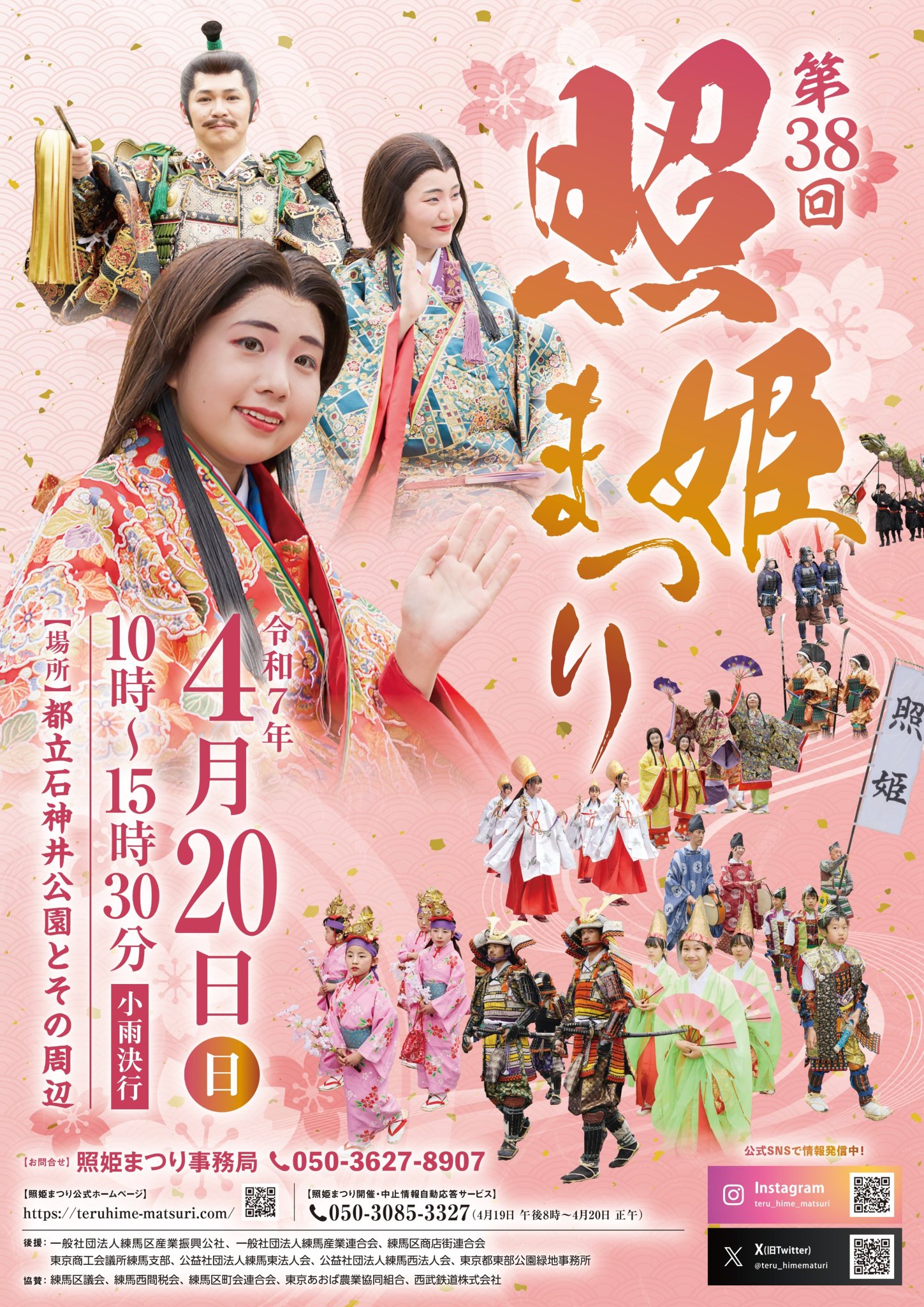 【中古】 おりがみまつり/金園社/渡辺泰士 終了しました】第37回照姫まつり | 練馬区のイベント情報