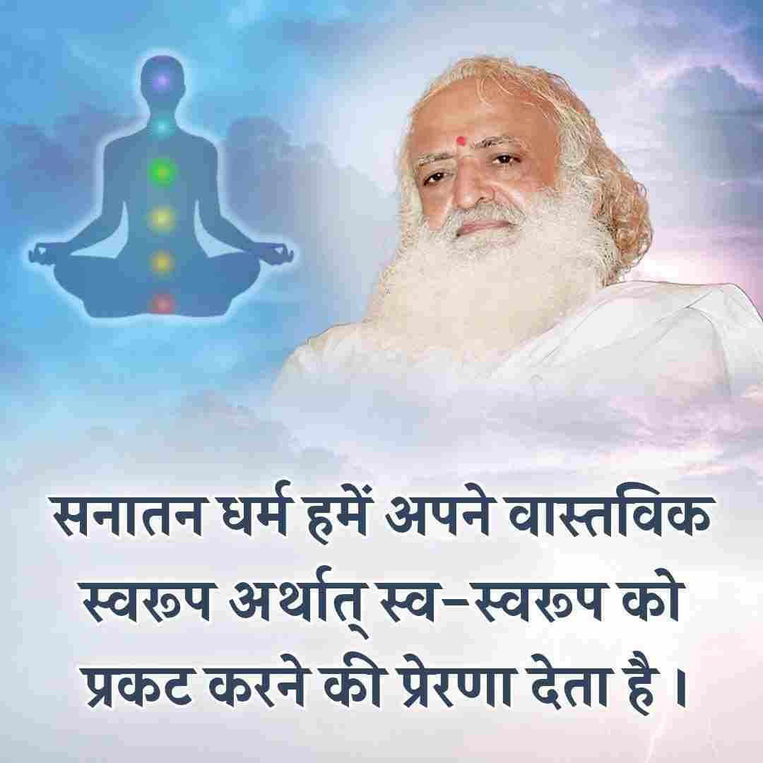 sud_5893's tweet photo. @YssDelhi @YouthOfIndia_ #SanatanDharm
Our Legacy
#SanatanDharm अनादिकाल से है जबकि अन्य धर्म तो किसी पीर-पैगम्बर द्वारा स्थापित है तो मानना पड़ेगा कि अन्य धर्म सनातन की जडो़ से उत्पन्न होकर ही अपना एक अलग वजुद दिखा रहे है❗
🚩सनातन धर्म है, सबसे महान❗
-- Sant Shri Asharamji Bapu https://t.co/R0CSAtUxYt