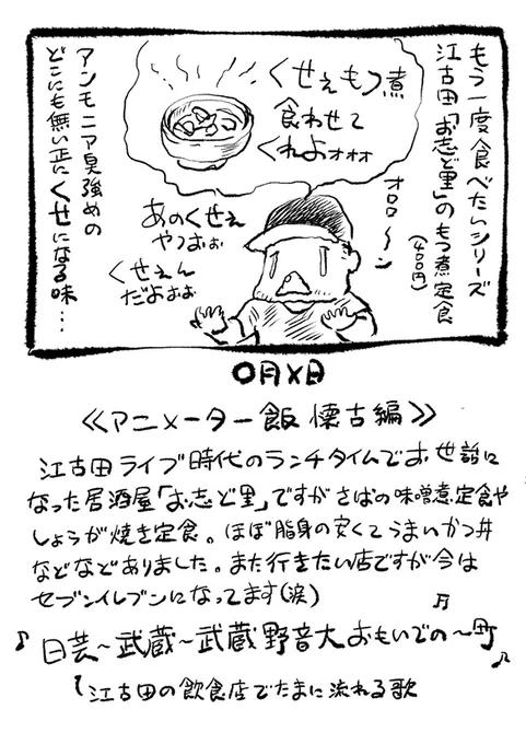 【更新】サムシング吉松さん( @kyasuko )のコラム「サムシネ!」の最新回を更新しました!|第535回 《短期集中連載 アニメーター飯》江古田の居酒屋「お志ど里」
https://t.co/KkWf9Bzz4U #アニメスタイル #サムシネ 