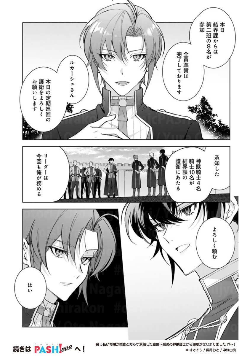🍾最新話更新🍾✨
『酔っ払い令嬢が英雄と知らず求婚した結果』
▶︎第8話
漫画/#オオトリ
原作/#長月おと
キャラ原案/#中條由良
任務のため遠征に出るルカーシュ。そこにはヴィエラの後輩で彼女に執着するクレメントの姿もありーー。
https://t.co/8ulJL3MSr9
#酔い知ら婚