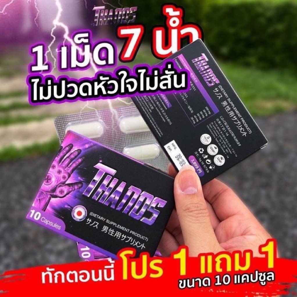 Thanos ธานอส ‼️
 นำเข้าจากญี่ปุ่น บำรุงครบตามที่ใจต้องการ

อึด ทน แข็งนาน   ตั้งแต่เม็ดแรกที่ทาน ไม่ต้องกินบำรุงให้เสียเวลาเลย

สนใจคลิกเลยย  shope.ee/LR30XcUh0