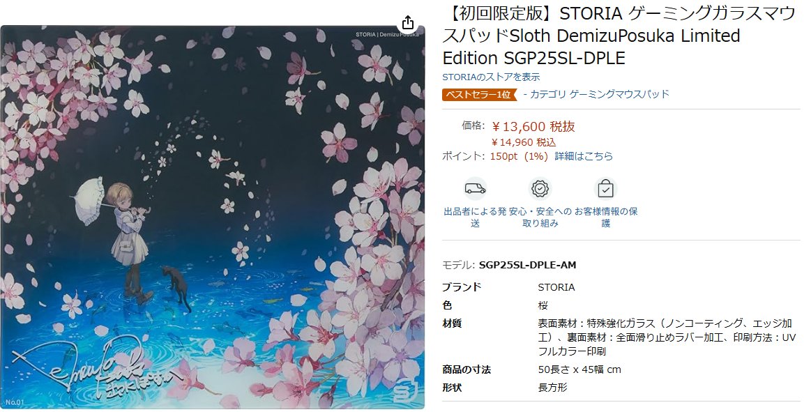 STORIA Sloth DemizuPosuka Edition 出水ぽすか STORIA ゲーミングガラスマウスパッド Sloth DemizuPosuka