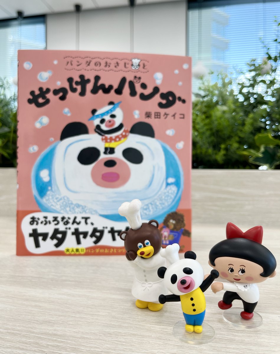 まもなく発売！！✨✨／ 「#せっけんパンダ」、はやく よみたいな