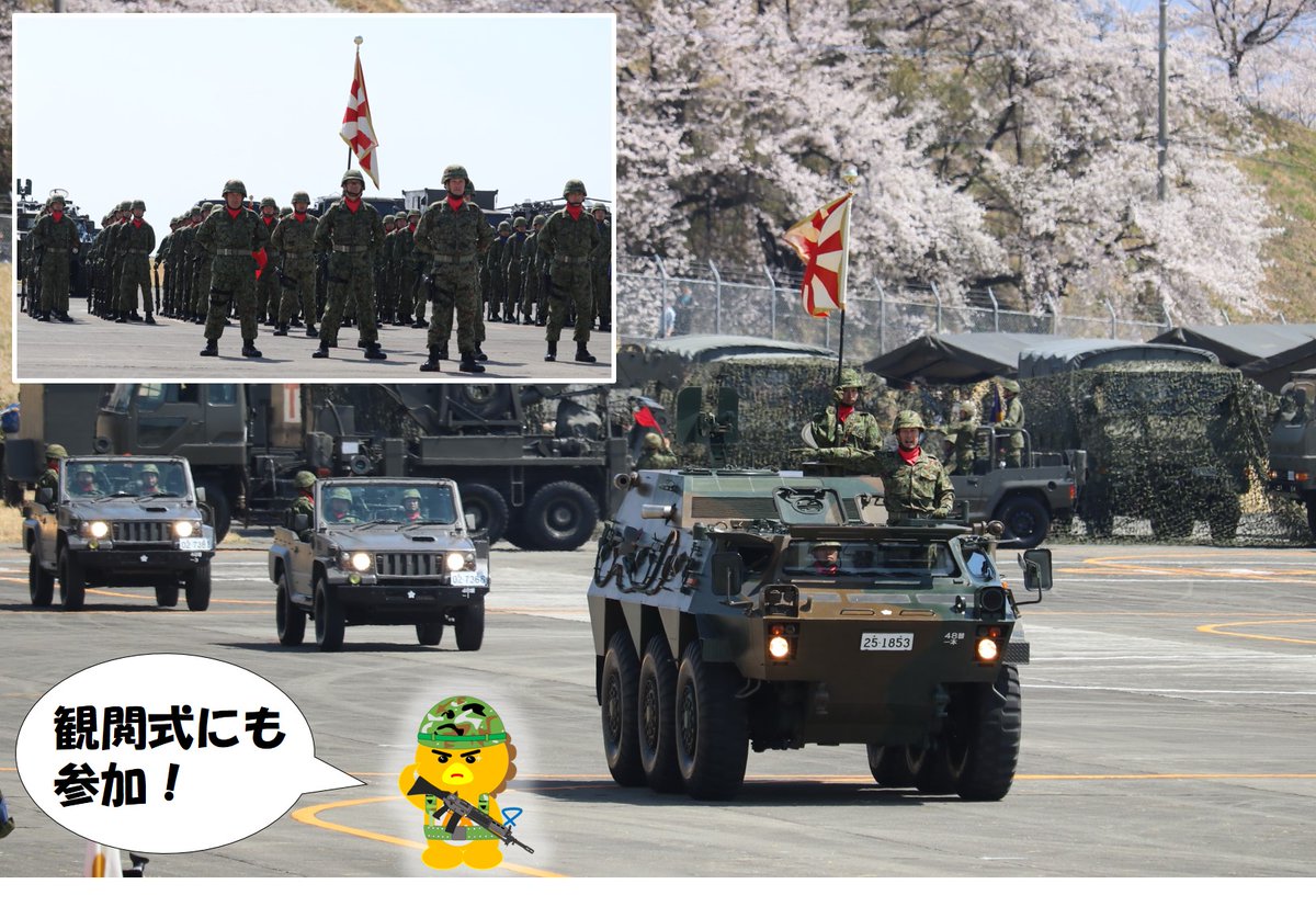 今年も満開の桜の花🌸🌸🌸
おおぜいの皆さんに会うため よんぱっちーも実体化🐝
みんなの笑顔も満開でした😄😄😄

#第12旅団創立24周年
#相馬原駐屯地創設66周年
#よんぱっちー