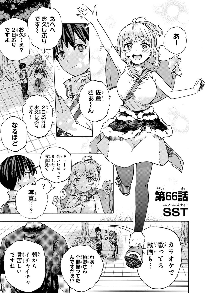 /
📣#月マガ基地   4/15(火)無料話更新!!
\
『#最強で最速の無限レベルアップ ～スキル【経験値1000倍】と【レベルフリー】でレベル上限の枷が外れた俺は無双する～』

📚第66話 SST
https://t.co/gW8XJYcInY 