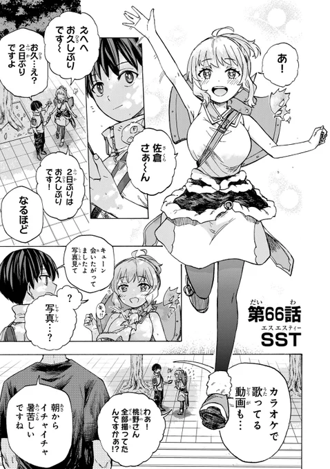 /
📣#月マガ基地   4/15(火)無料話更新!!
\
『#最強で最速の無限レベルアップ ～スキル【経験値1000倍】と【レベルフリー】でレベル上限の枷が外れた俺は無双する～』

📚第66話 SST
https://t.co/gW8XJYcInY 