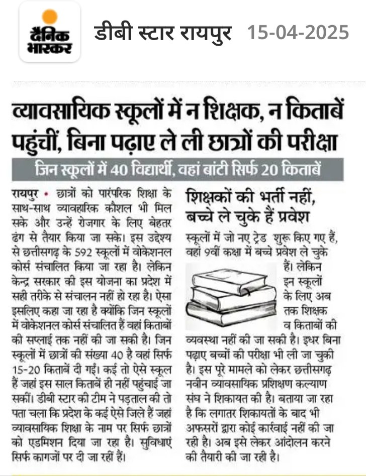 छत्तीसगढ़ में व्यावसायिक शिक्षा का बुरहाल 😡😡
जिम्मेदार अधिकारियों पर कोई कार्यवाही नहीं।। भ्रष्टाचार चरम पर
<a href="/cgsamagra/">Samagra Shiksha Chhattisgarh</a> <a href="/SchoolEduCgGov/">School Education CG</a>
<a href="/DPRChhattisgarh/">Jansampark CG</a>  <a href="/CGVOICE00777/">Voice of Chhattisgarh</a> <a href="/vishnudsai/">Vishnu Deo Sai</a> <a href="/satyarajput321/">satya rajput</a>
<a href="/ShrivasGouri/">Gouri Shanker Shrivas</a> <a href="/EduMinOfIndia/">Ministry of Education</a> <a href="/narendramodi/">Narendra Modi</a> <a href="/bhupeshbaghel/">Bhupesh Baghel</a> <a href="/INCIndia/">Congress</a>
<a href="/MSDESkillIndia/">Skill India</a>