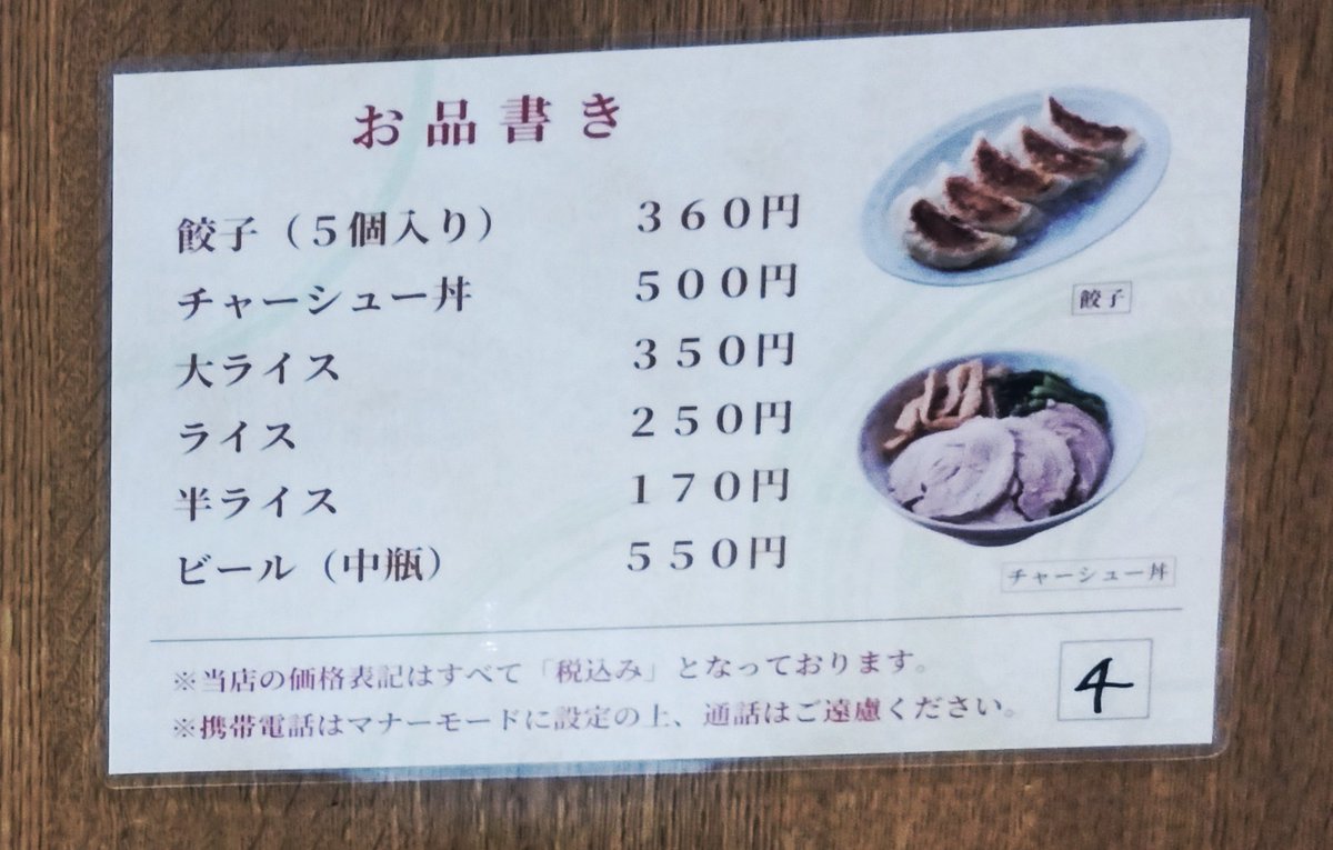 enoki124's tweet image. とんとん　餃子とチャーシュー丼　おいしい
4月1日価格改定