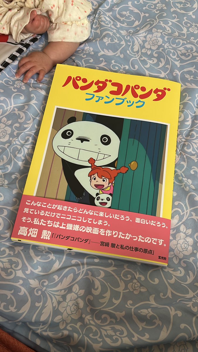 パンダコパンダファンブックきたーー😆✨ これはアツすぎる！！ 宮崎駿