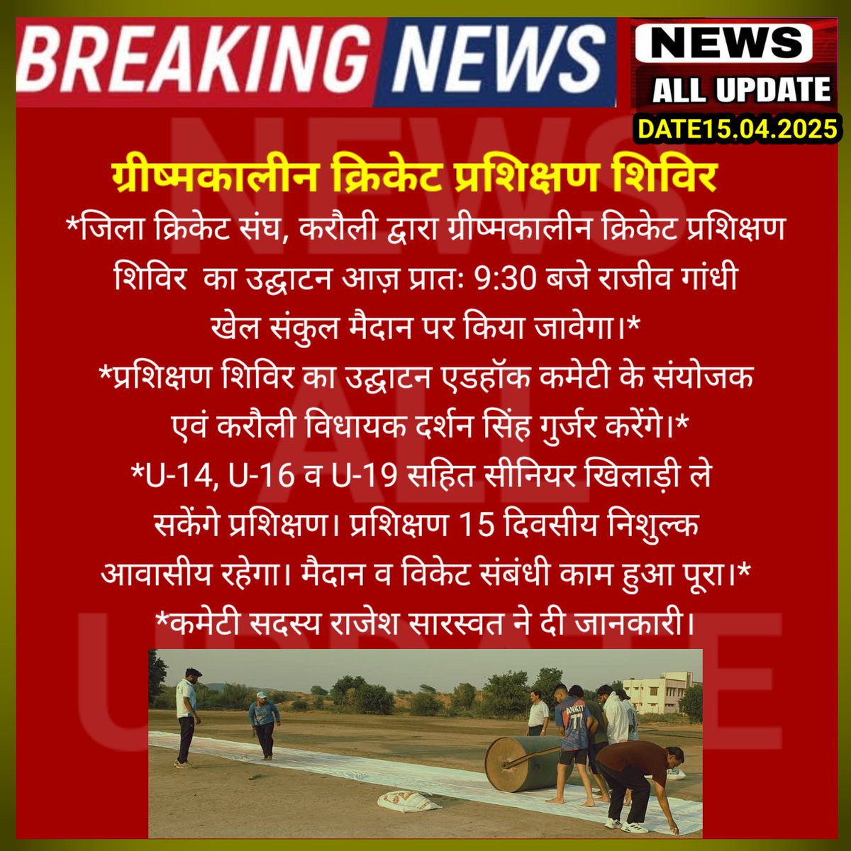 करौली ग्रीष्मकालीन क्रिकेट प्रशिक्षण शिविर #DCA #RCA
