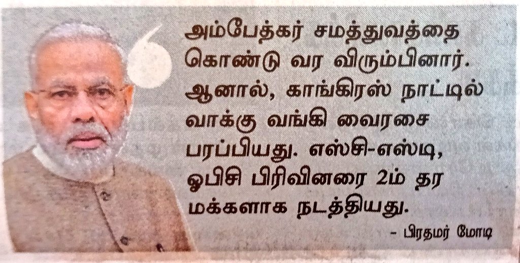 Gurusam22264832's tweet image. தேசிய அளவில் கல்வி, வேலைவாய்பில் எஸ்சி-எஸ்டி, ஓபிசி பிரிவினருக்கு இட ஒதுக்கீடு வழங்கியது காங்கிரஸ்தான் என்பதும், அதை ஒழித்துக்கட்ட தொடர்ந்து சதி வேலைகள் செய்வது ஆர்எஸ்எஸ்-பாஜகதான் என்பதும் தெரியாமலா இத்தனை வருசம் ஆரசியலிலும் ஆட்சியிலும் இருக்கிறது இந்த தற்குறி? 😡😡

#FraudModi