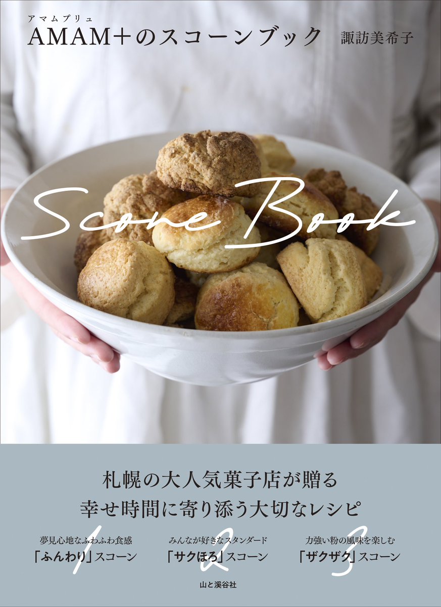 アマムプリュ菓子店 tweet media