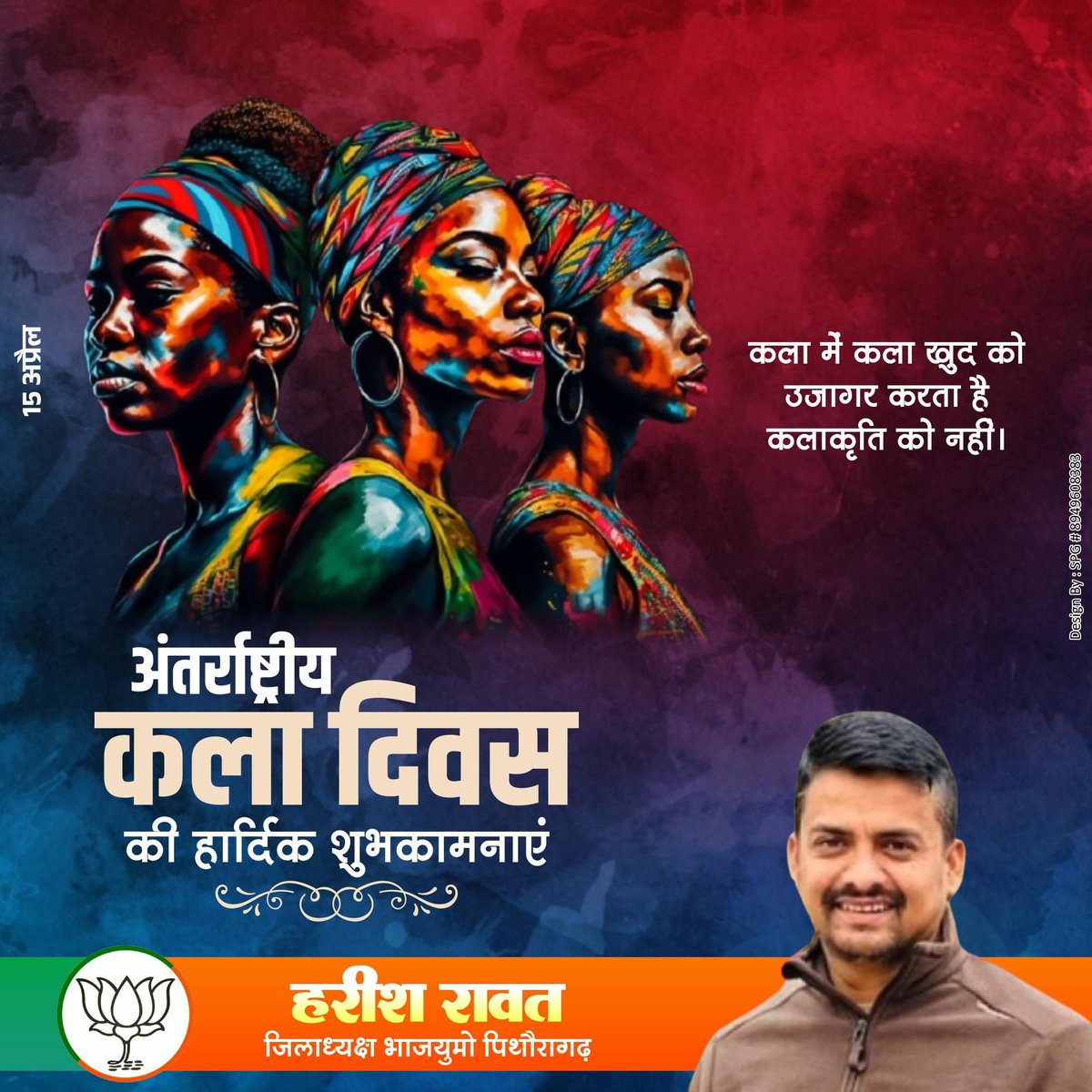 Harishrawat91's tweet photo. अंतर्राष्ट्रीय कला दिवस की हार्दिक शुभकामनाएं 💐 💐 https://t.co/Sd1T6pXwnE