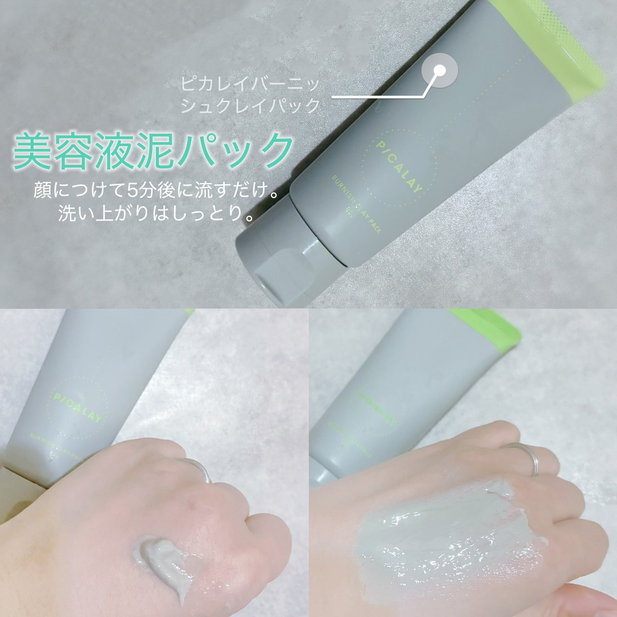 かぱうさぎ@美容垢 (@pwur9tnxroltgxa) on Twitter photo #PR
<a href="/jaywalker_jp/">ジェイ・ウォーカー【公式】モッチスキン|バラランス|ビタオン</a> 様より「ピカレイ バーニッシュクレイパック」をご提供いただきました。
5種のクレイ配合、美容液のようなやわらかテクスチャー🤍
半身浴中に使える手軽さも嬉しい🫧🛁
毛穴汚れやざらつきがすっきりでも肌はしっとり✨
#ピカレイ #美容液泥パック #クレイパック #PR
<a href="/jaywalker_jp/">ジェイ・ウォーカー【公式】モッチスキン|バラランス|ビタオン</a> 様より「ピカレイ バーニッシュクレイパック」をご提供いただきました。
5種のクレイ配合、美容液のようなやわらかテクスチャー🤍
半身浴中に使える手軽さも嬉しい🫧🛁
毛穴汚れやざらつきがすっきりでも肌はしっとり✨
#ピカレイ #美容液泥パック #クレイパック