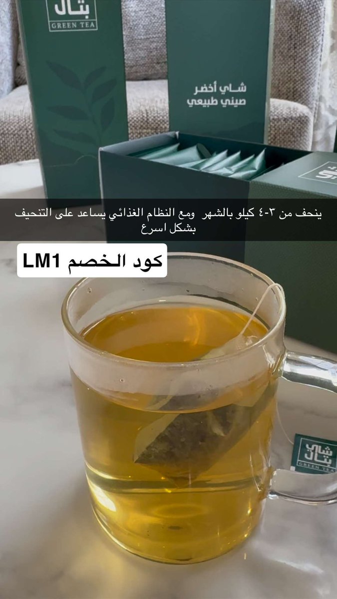 شاي بتال الأخضر
شاي صيني طبيعي
ينزل وزنك من أربعة لخمسة كيلو بالشهر مع الرياضة  وبدون ريجيم

ممتاز للقولون والغازات
كود خصم شاي بتال LM1
للطلب من الموقع: battal-tea.com

#تعليق_الدراسه