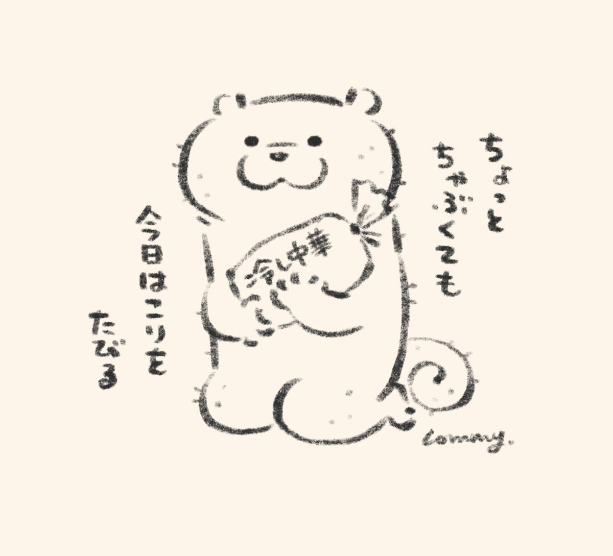 #可愛い嘘のカワウソ 