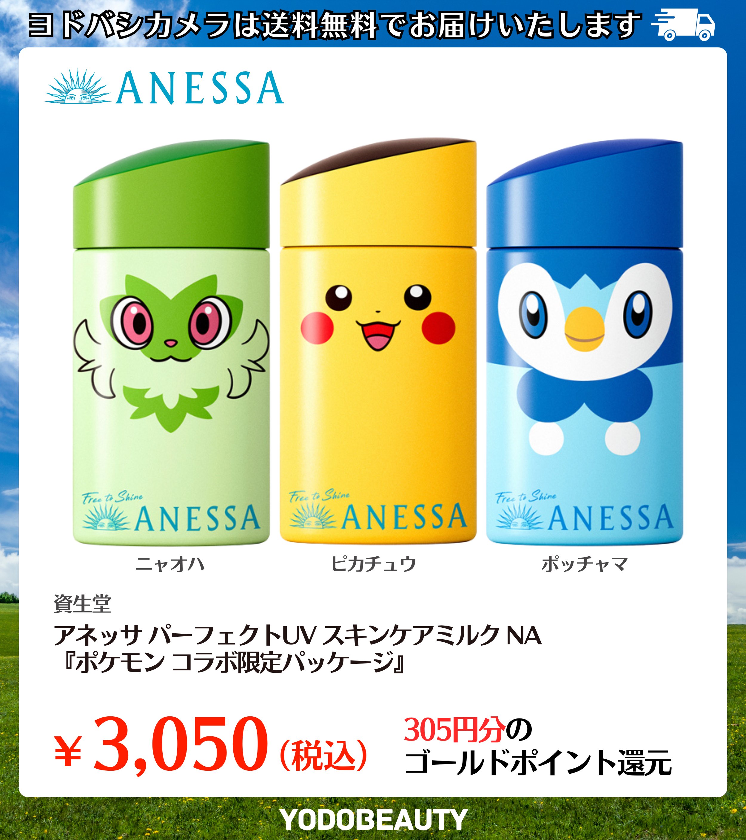 [新品未使用] [3個セット] ポケモンコラボ アネッサ パーフェクトUV アネッサ 【送料無料 限定 2025年 ポケモンコラボ】アネッサ