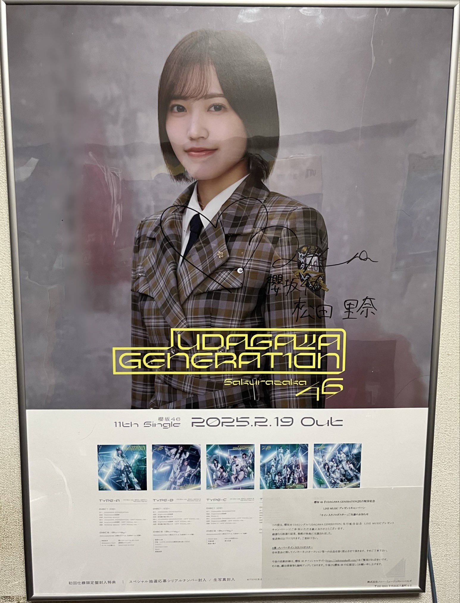櫻坂46 松田里奈 直筆サイン入りポスター LINE MUSIC
