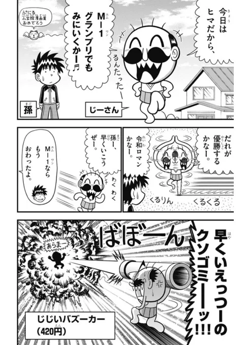 じーさんがコロコロ編集長になる話(1/2) 