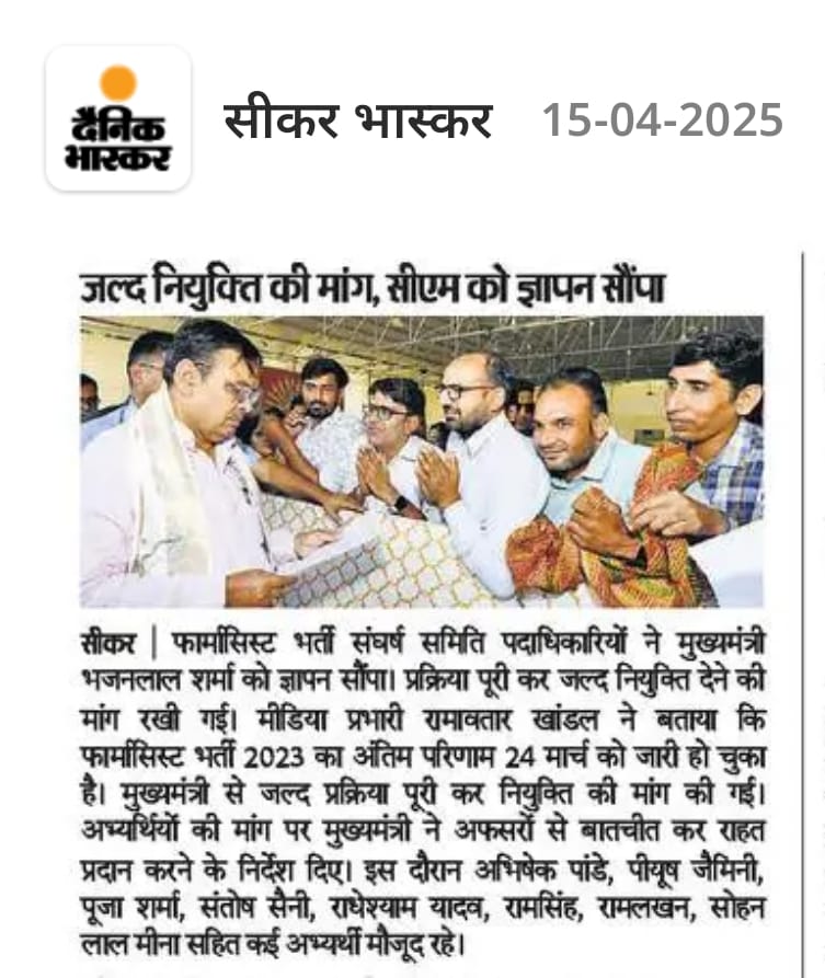 <a href="/RajCMO/">CMO Rajasthan</a>
माननीय मुख्यमंत्री श्री <a href="/BhajanlalBjp/">Bhajanlal Sharma</a> जी एवं माननीय चिकित्सा मंत्री श्री <a href="/GajendraKhimsar/">Gajendra Singh Khimsar</a> जी से निवेदन है कि #फार्मासिस्ट_भर्ती_2023 में चयनित अभ्यार्थियों की #पदस्थापन_सूची शीघ्र जारी करके #बेरोजगार_युवाओं को राहत प्रदान करें।
<a href="/jawaharbedam/">JAWAHAR SINGH BEDHAM</a>
<a href="/ramlalsharmabjp/">Ramlal Sharma</a>
<a href="/pantlp/">LP Pant</a>
🙏🏻🙏🏻