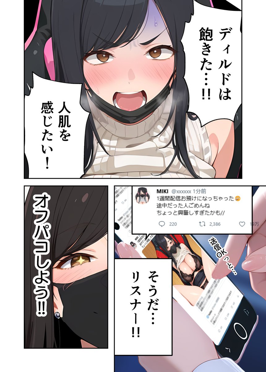 「じゃあリスナー君を食べればいいじゃん?」
  #4月20日に童貞リスナーと0ッ00したい大人配信者 2話 