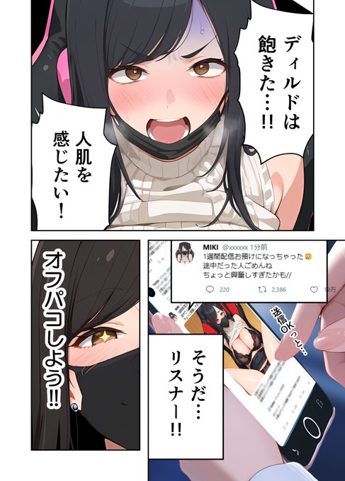 「じゃあリスナー君を食べればいいじゃん?」
  #4月20日に童貞リスナーと0ッ00したい大人配信者 2話 