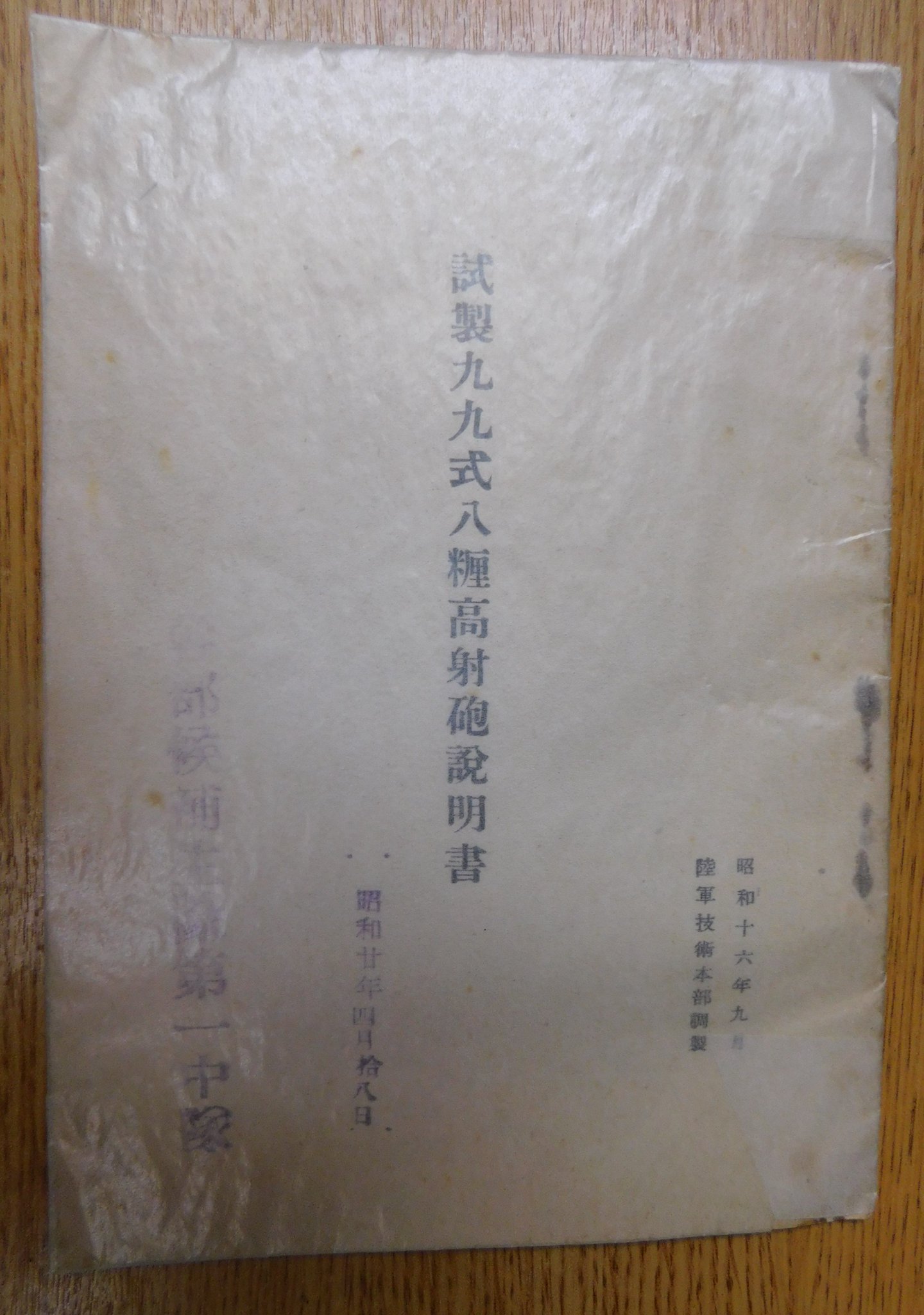 梱包積載教範 大正8年発行 陸軍省検閲済 兵用図書株式会社発行之証印
