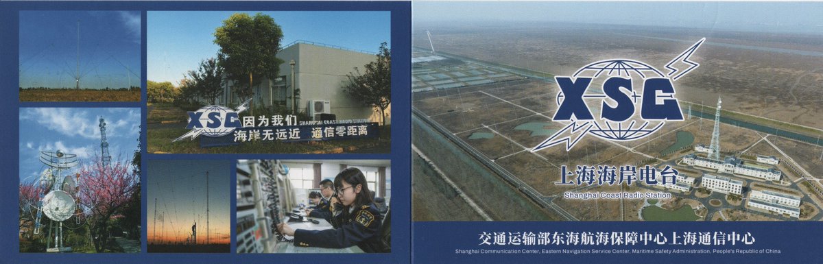 atake's tweet photo. QSL cards received from XSG上海海岸电台 (Shanghai Coast Radio), 120 Years of XSG: Special #WorldRadioDay Event

Response time: 58 days
         
#QSLcards #ベリカード #VerificationCard #eQSL #QSL #shortwave #短波放送 https://t.co/2U6Kt4RsaY