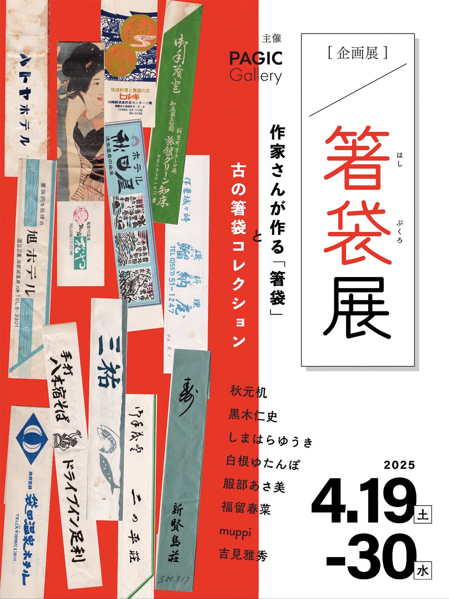 PAGIC Gallery tweet media