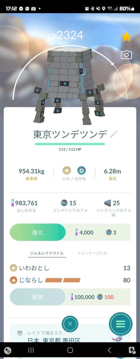 Tibbets4486292's tweet photo. 東京で取ったツンデツンデに「東京ツンデツンデ」と名付けたら東京土産みたいになった。
#ポケモンGO https://t.co/oEiSQKR8GN