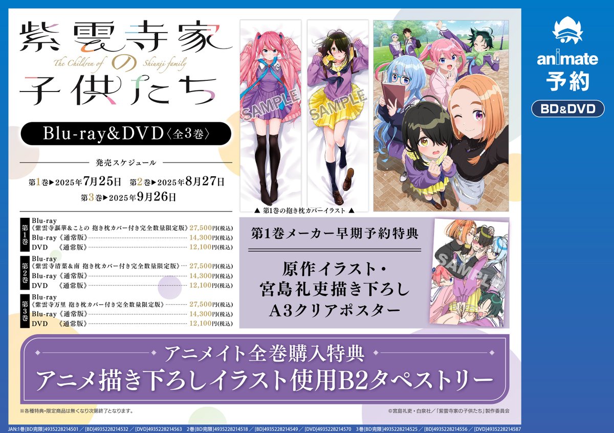 予約情報】 TVアニメ「#紫雲寺家の子供たち」Blu-ray&DVDご予約受付中