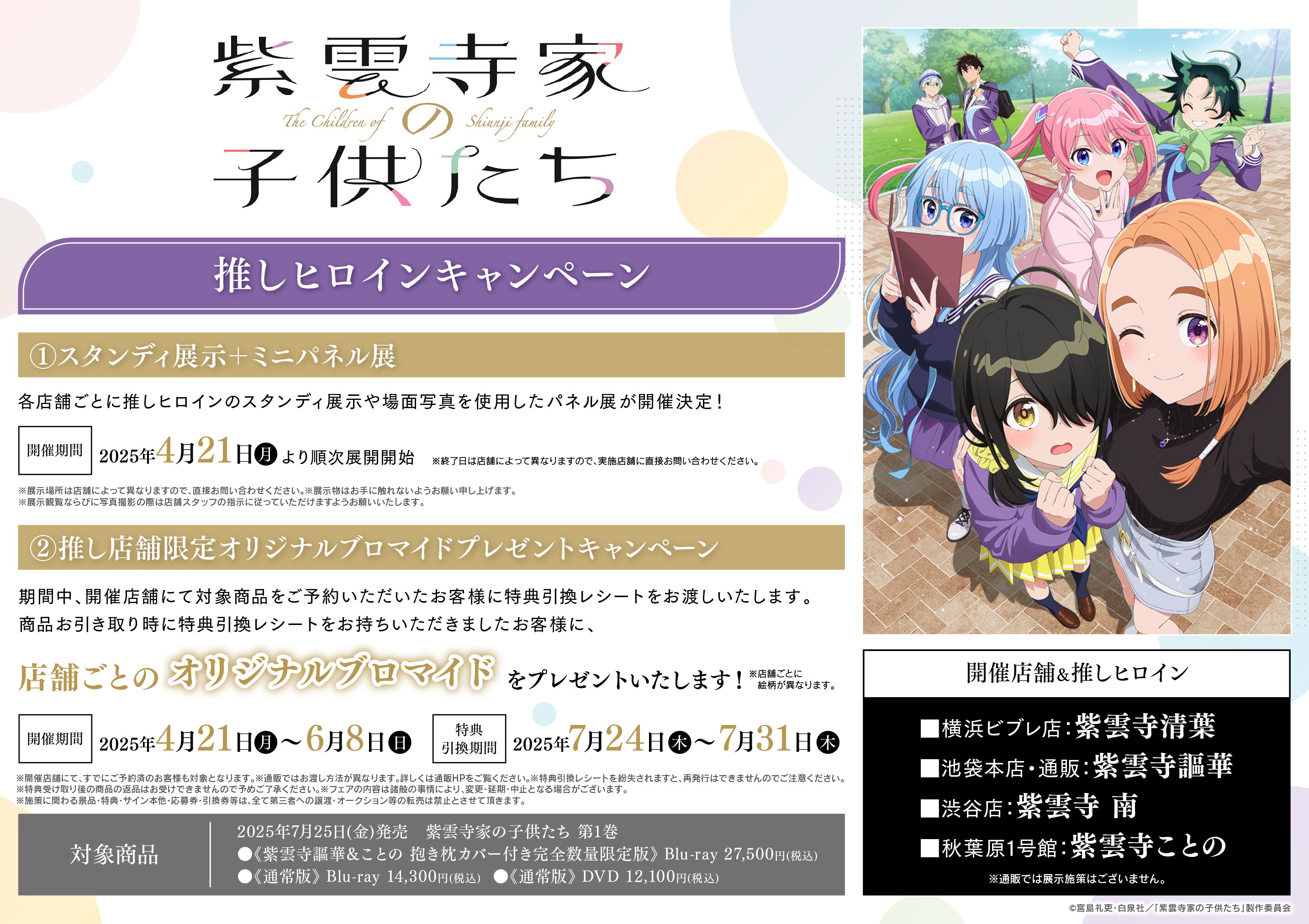 枚数限定][限定版]紫雲寺家の子供たち 第1巻《紫雲寺謳華＆ことの 抱き