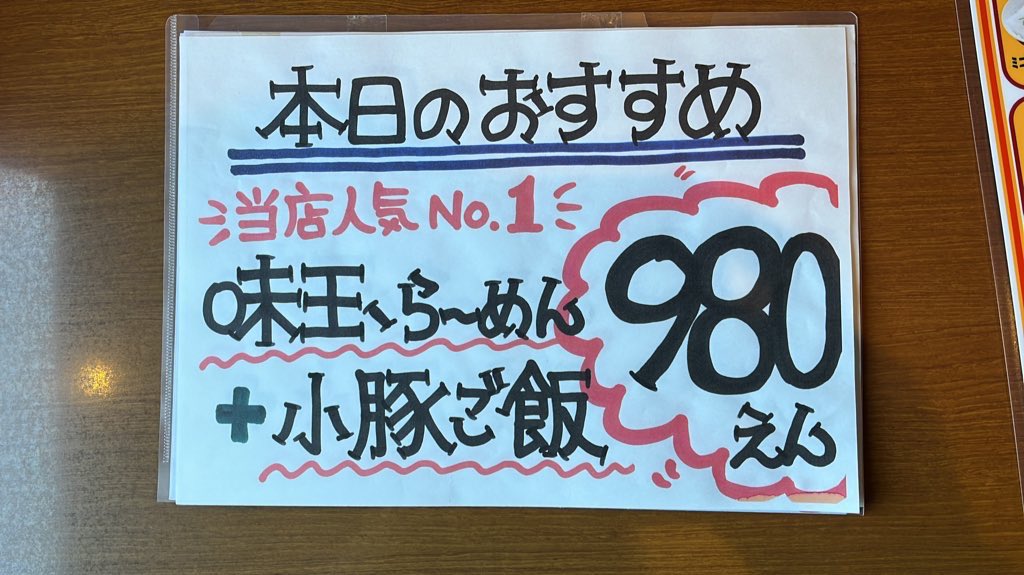 4/15火曜日
本日の夜🉐サービス

昨日同様
味玉ラーメン➕
　　　ミニ焼豚ご飯セット
　　　９８０円‼️

火曜日は１７時開店となってます。
本日は🉐セット販売のため
火曜日恒例のご飯増量サービスは、お休みですご了承下さい🤗