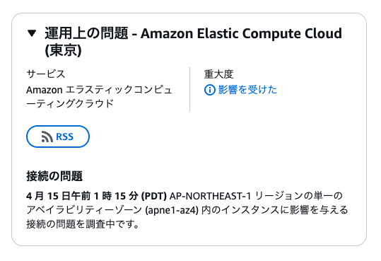 minorun365's tweet photo. AWS東京リージョン、az4ゾーンでEC2接続性の障害のようです https://t.co/aBUIoN2Vpc