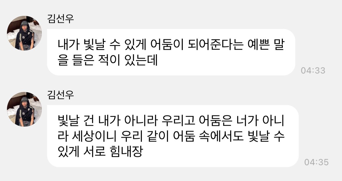 오랜만에 글 써봐요, 저를 기억하시려는 분 이 있으실지는 모르겠지만 선우는 그냥 선우 그 자체로도 더비들과 다른분들에게 까지도 맑은 미소와 태양같은 붉은사랑 같은 마음으로 모두를 행복하게 해줘요. 그러니까 선우도 더비들의 우주이자 하나의 행성이니까 그냥 항상 행복했으면 좋겟어서