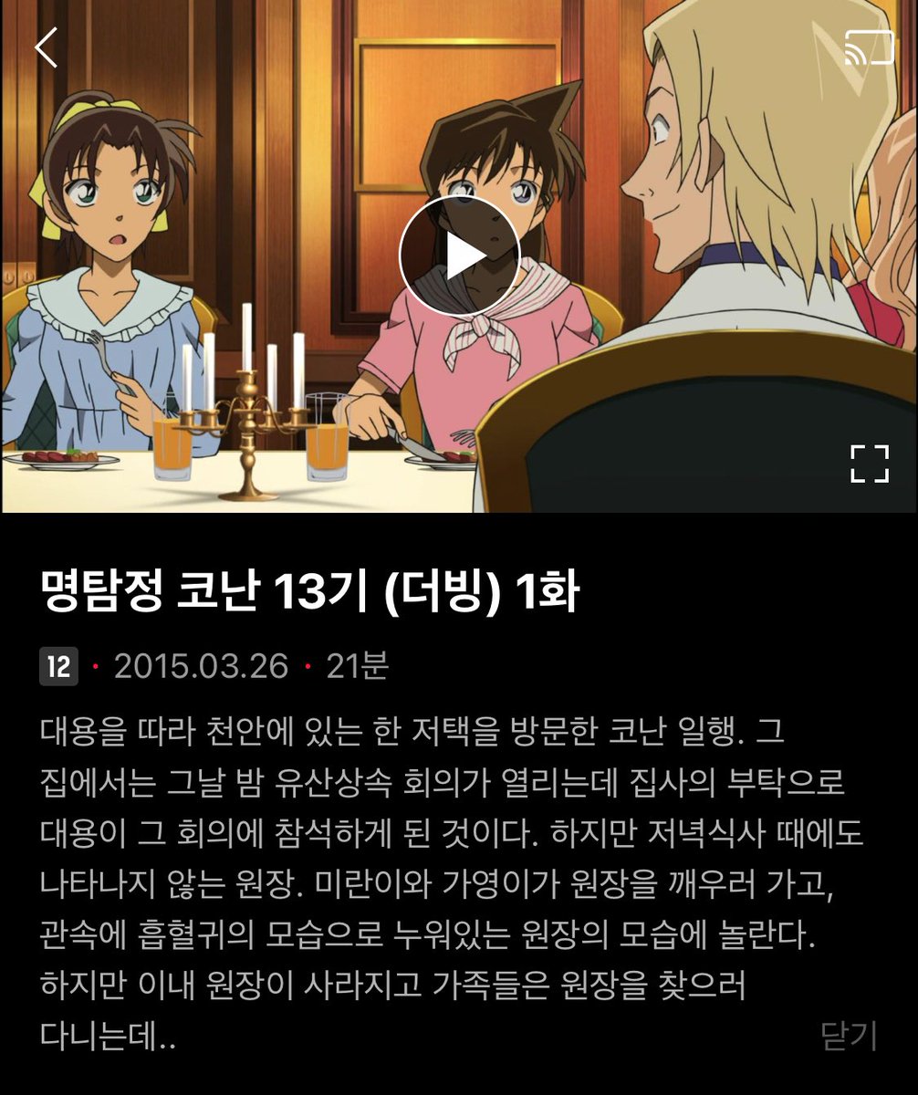 명탐정 코난 13기 더빙이 티빙에 공개되었다는 사실을 나만 몰랐던 걸까......😳😳 너무나도 소중한 에피가 많은 시즌이니 다들 봐줬으면 함Translate post