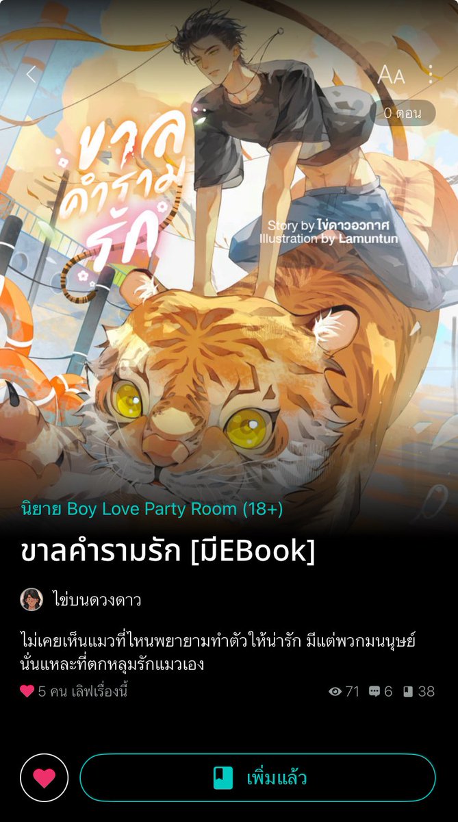ไอ้ต้าวพระพาย✧˖° (ᵔ꒳ ᵔマ੭📚 tweet media