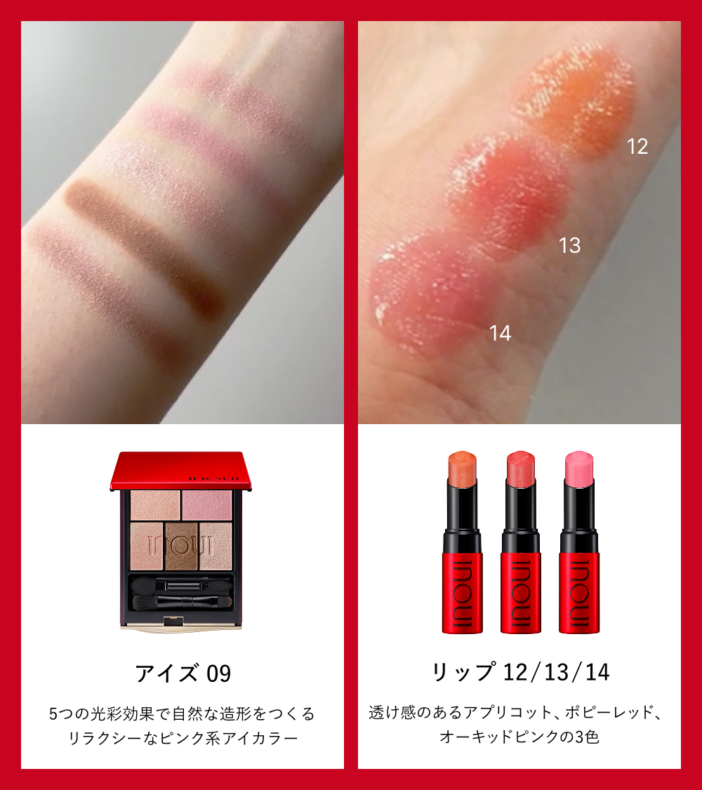インウイ 数量限定アイテム 4.21発売❤ ＼ 5つの光彩効果を盛り込んだ