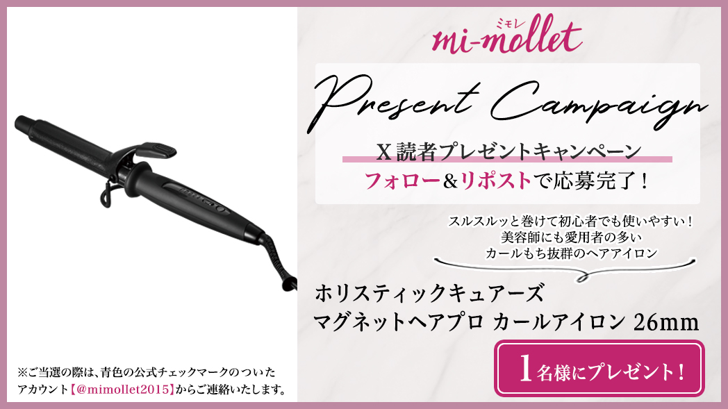 mi-mollet/ミモレ (@mimollet2015) on Twitter photo \ #ミモレ フォロー&リポストキャンペーン /
#クレイツ の姉妹ブランド #ホリスティックキュアーズ <a href="/MAGNETHairPro/">マグネットヘアプロ by ホリスティックキュアーズ【公式】</a> マグネットヘアプロ カ
ールアイロン 26mmを1名様にプレゼント!
▼参加方法
①<a href="/mimollet2015/">mi-mollet/ミモレ</a>をフォロー
②この投稿をリポスト
※2025/4/24AM11:59迄〆、当選者にはDM送付 \ #ミモレ フォロー&リポストキャンペーン /
#クレイツ の姉妹ブランド #ホリスティックキュアーズ <a href="/MAGNETHairPro/">マグネットヘアプロ by ホリスティックキュアーズ【公式】</a> マグネットヘアプロ カ
ールアイロン 26mmを1名様にプレゼント!
▼参加方法
①<a href="/mimollet2015/">mi-mollet/ミモレ</a>をフォロー
②この投稿をリポスト
※2025/4/24AM11:59迄〆、当選者にはDM送付