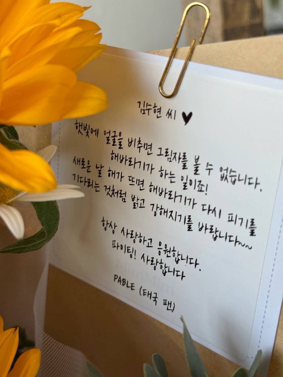 Keep your face to the sunshine and you cannot see the shadow. It's what sunflowers do!May you be bright and strong like a sunflower waiting to bloom again when the sunrises on a new day.Thai fan always love and support you. #KimSooHuyn #wesupportkimsoohyun #WeStandwithKimSooHyun