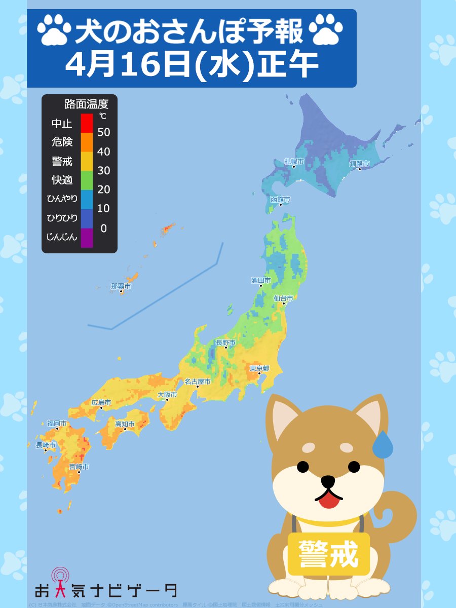 ╭━━━╮
    あすの
╰━ｖ━╯
🌡犬のおさんぽ予報です🐶

あすも #おさんぽ警戒 エリアの所が多いですが
#おさんぽ危険 エリアとなっている所もあるので
注意が必要です⚠️
お昼の時間帯はアスファルトが熱くなりやすいので
#おさんぽ の時間をずらすなど工夫して
#愛犬 の #肉球 を守りましょう🐾