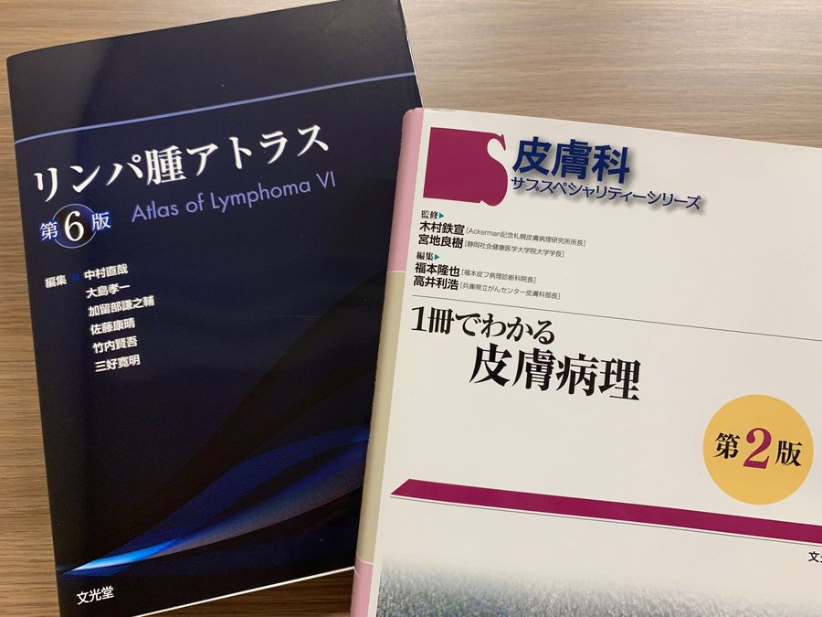 皮膚科サブスペシャリティーシリーズ 一冊でわかる皮膚病理 木村鉄宣 文