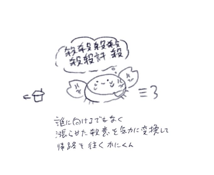 今日のかにくん 