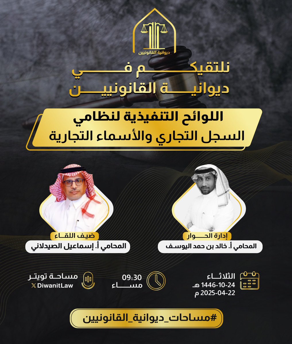 ديوانية القانونيين tweet media