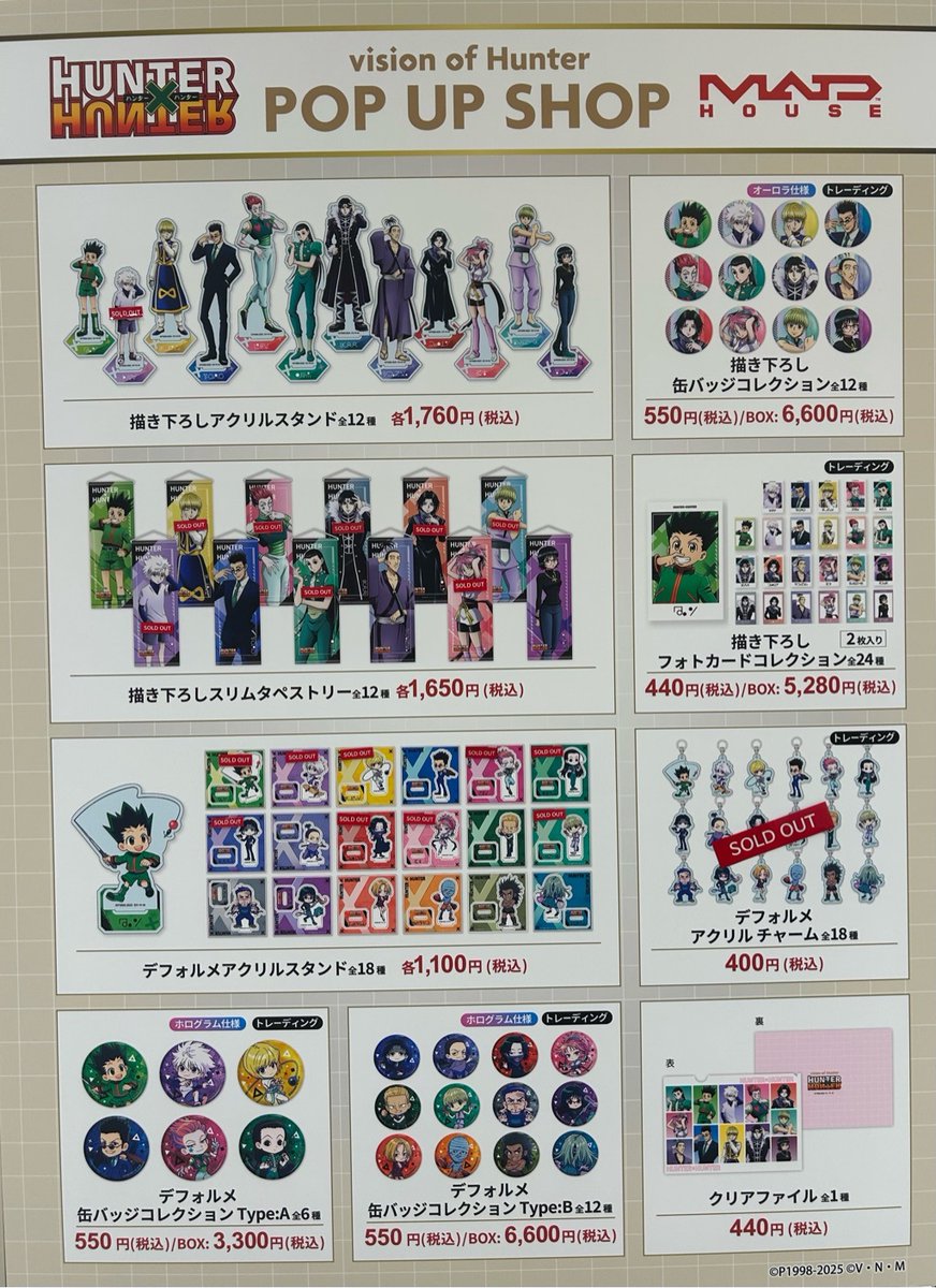 marui_shinjuku's tweet photo. TVアニメ『HUNTER×HUNTER』POP UP SHOP 〜vision of Hunter〜
「新宿マルイ アネックス」
<完売情報>
本日4/15(火)16:30時点の完売情報です。
画像をご確認ください。
再入荷についてはこちらのアカウントよりお知らせいたします。
HP⇒https://t.co/AkLe7uRvZP
#ハンターハンター https://t.co/0hnH2xc6Fe