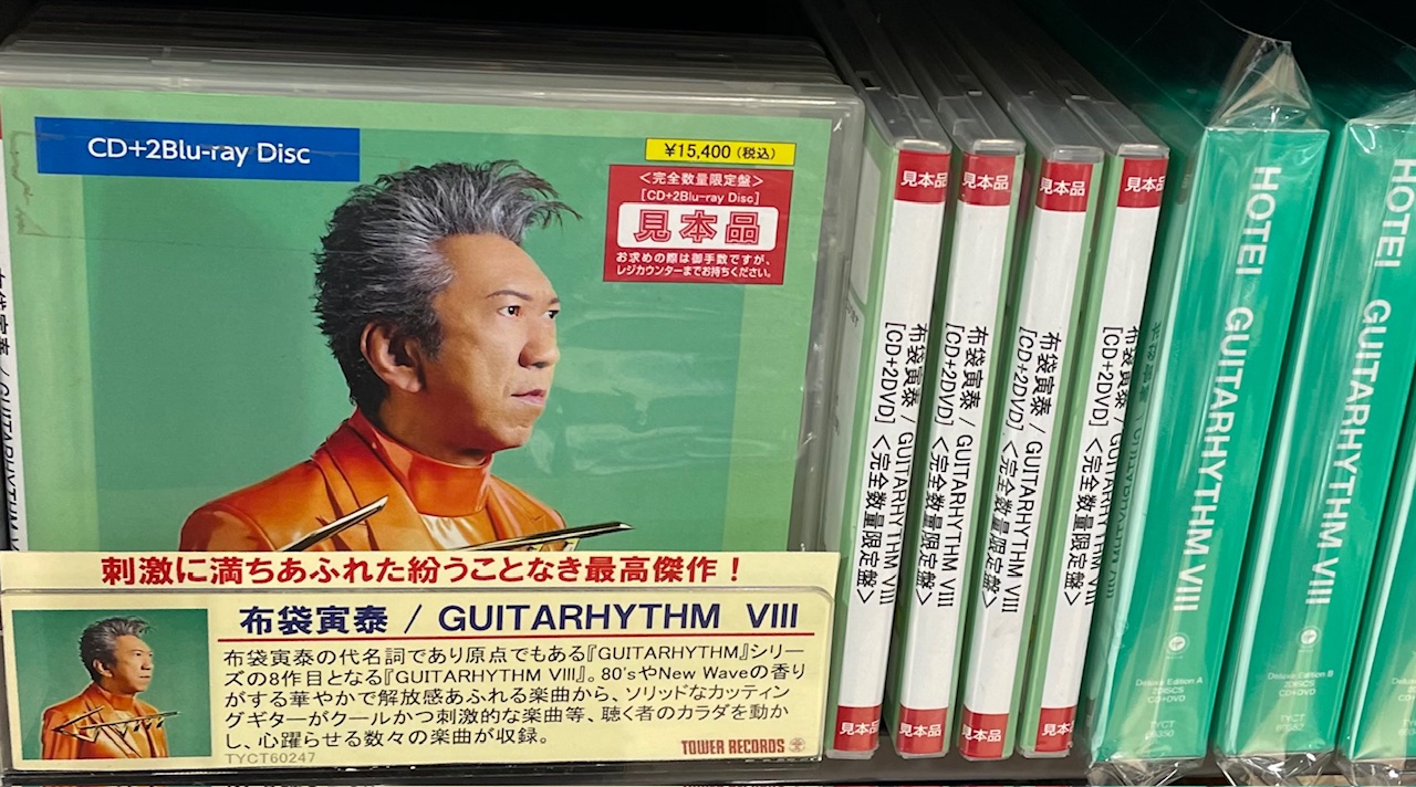 GUITARYTHM VIII 布袋寅泰　CD + 2DVD 布袋寅泰 GUITARHYTHM VIII CD+2DVD
