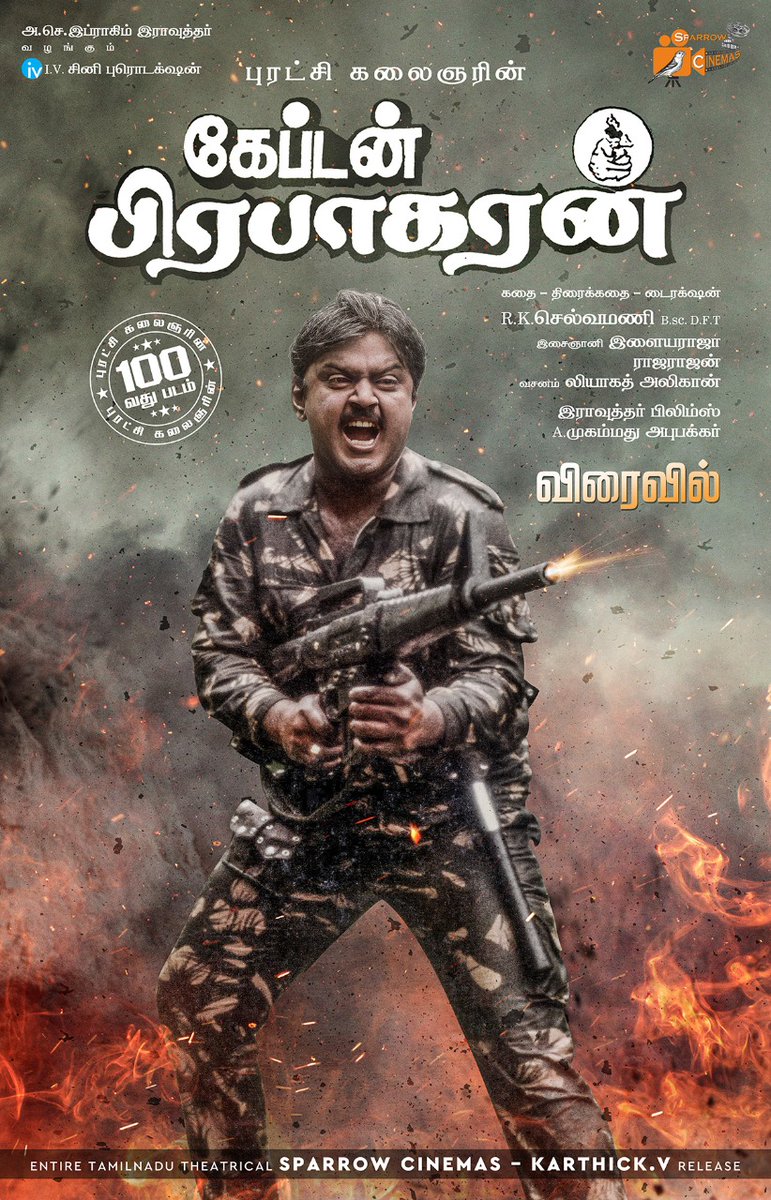 Sparrow Cinemas (@sparrowcinemas) on Twitter photo 34 வருடங்கள் கழித்து பிரமாண்டமாக ரீ ரிலீஸாகும் விஜயகாந்தின் #கேப்டன்பிரபாகரன்
Entire Tamil Nadu theatrical release by <a href="/Sparrowcinemas/">Sparrow Cinemas</a> – Karthick V.
Don’t miss the action-packed comeback!
#CaptainPrabakaran #Vijayakanth #CaptainVijayakanth <a href="/iVijayakant/">Captain Vijayakant</a> #Ilayaraja #RkSelvamani 34 வருடங்கள் கழித்து பிரமாண்டமாக ரீ ரிலீஸாகும் விஜயகாந்தின் #கேப்டன்பிரபாகரன்
Entire Tamil Nadu theatrical release by <a href="/Sparrowcinemas/">Sparrow Cinemas</a> – Karthick V.
Don’t miss the action-packed comeback!
#CaptainPrabakaran #Vijayakanth #CaptainVijayakanth <a href="/iVijayakant/">Captain Vijayakant</a> #Ilayaraja #RkSelvamani