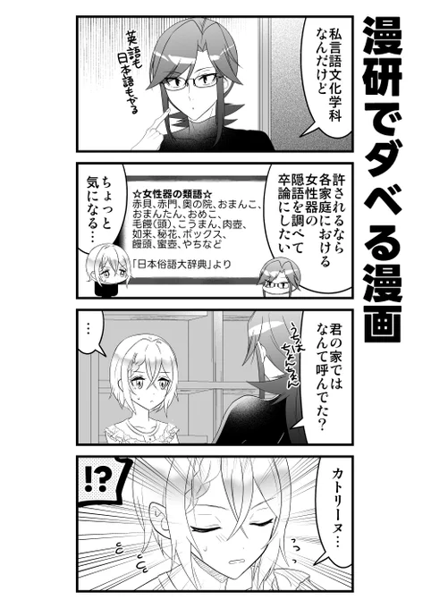 各家庭における女性器の隠語 #漫画が読めるハッシュタグ 