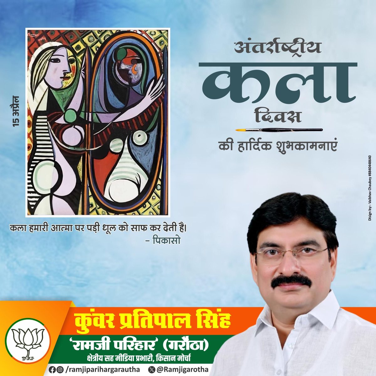 Ramjigarotha's tweet photo. अंतरराष्ट्रीय कला दिवस पर हम सभी कलाकारों को नमन करते हैं। कला न केवल संस्कृति का दर्पण है, बल्कि समाज में संवाद, समावेश और संवेदना की प्रेरणा भी है। आइए, हम सब मिलकर कला के इस दिव्य स्वरूप का सम्मान करें एवं इसकी महत्ता को और अधिक व्यापक बनाएं।
#InternationalArtDay #ArtForPeace https://t.co/b5MnihFqhH
