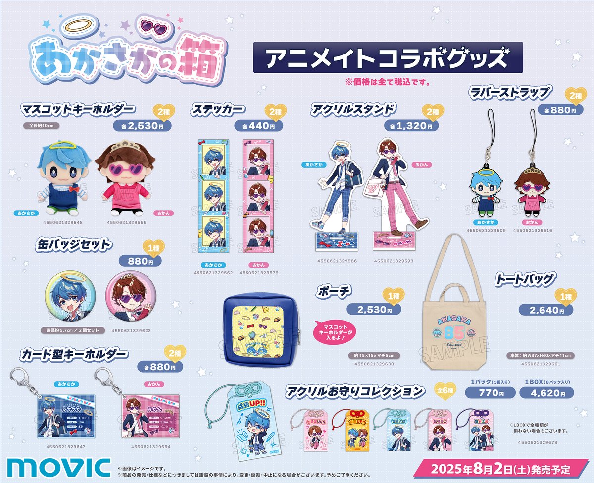 あかさかの箱　アクスタ あかさかの箱 アクリルスタンド／あかさか: キャラグッズ